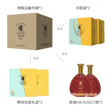 雷盛836 XO白兰地（双支装）
