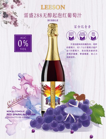 雷盛288西班牙无醇起泡红葡萄汁（一箱两瓶）