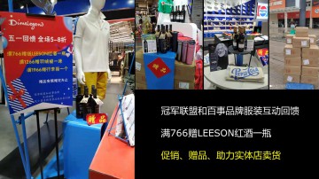服装销售用雷盛红酒做赠品