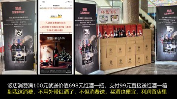 饭店活动用雷盛红酒拓客又赚钱