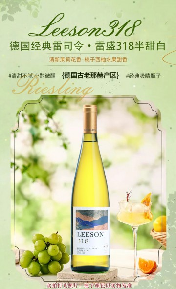 雷盛318雷司令半甜白葡萄酒（一箱两瓶）