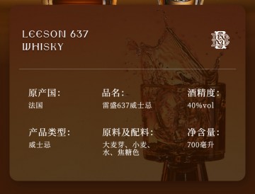 雷盛637威士忌（一箱两瓶）