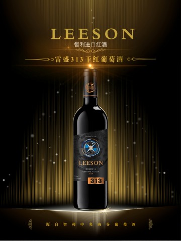 雷盛红酒313智利干红葡萄酒