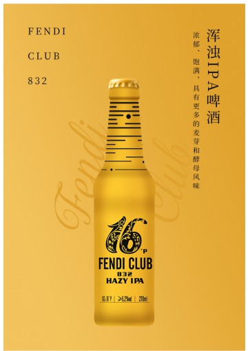 FENDI CLUB·832浑浊IPA啤酒(一箱24瓶)