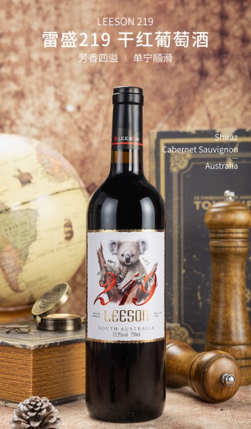 雷盛219澳洲干红（一箱六瓶）