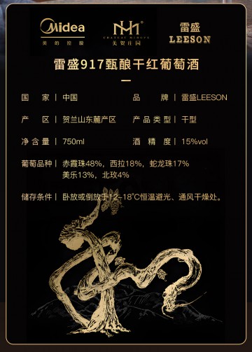 雷盛917甄酿干红葡萄酒（一箱两瓶）
