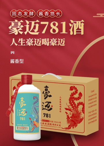豪迈781酱香型白酒（一箱四瓶）