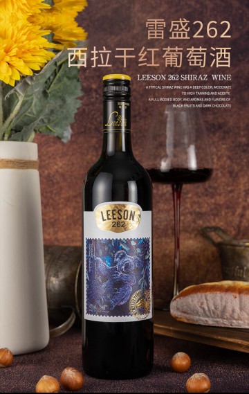 雷盛262澳洲干红（一箱六瓶）