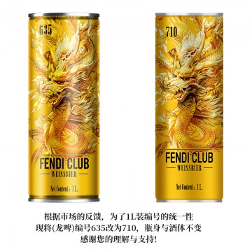 FENDI CLUB·710德式小麦白啤酒（一箱六瓶）