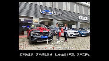 卖车送雷盛红酒，成本也不高，客户还开心