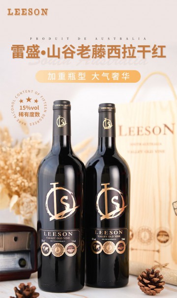 雷盛·山谷老藤（木盒一箱两瓶）