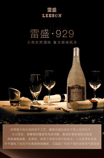 雷盛红酒929意大利干红葡萄酒