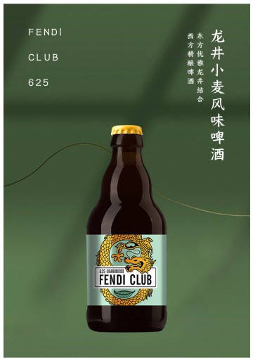 FENDI CLUB·625龙井小麦风味啤酒（一箱12瓶）