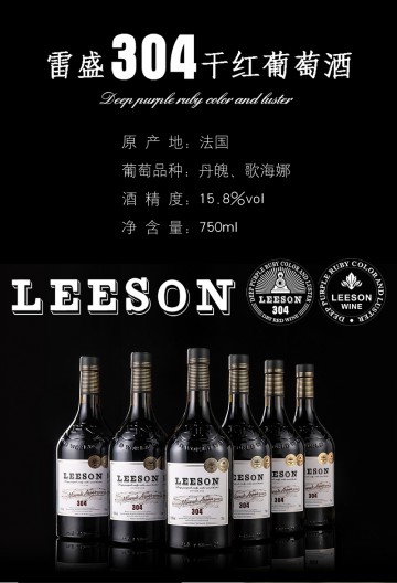 雷盛红酒304法国干红葡萄酒