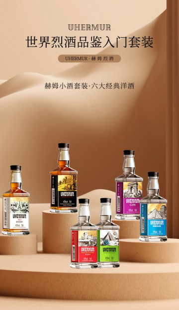 赫姆烈酒品鉴入门套装（一箱六瓶）