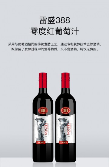雷盛388澳大利亚零度红葡萄汁（一箱两瓶）