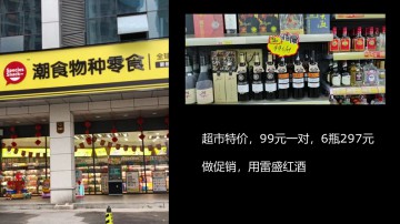 超市促销用雷盛红酒拓客