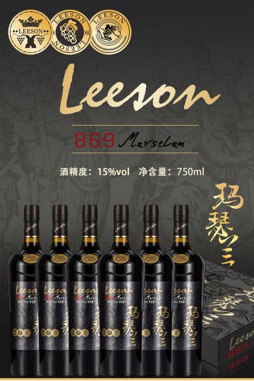 雷盛红酒869玛瑟兰干红葡萄酒