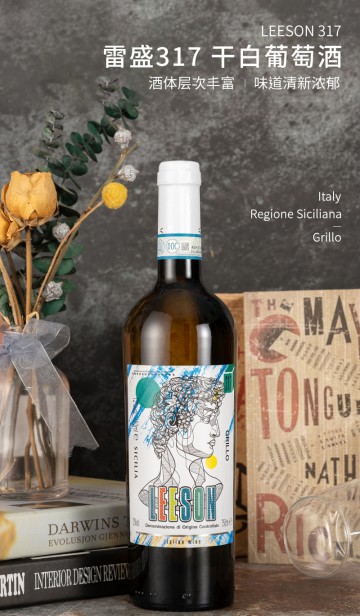 雷盛317意大利干白（一箱2瓶）