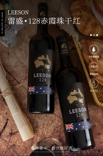 雷盛128澳洲干红（一箱六瓶）