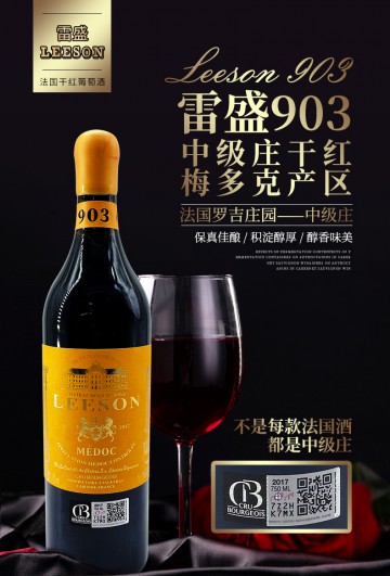 雷盛903法国干红（一箱四瓶）