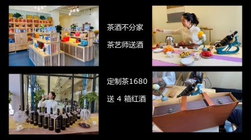 茶叶店销售茶叶送雷盛红酒