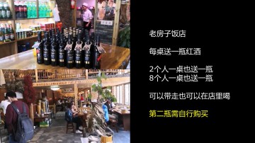 饭店促销每桌送一瓶雷盛红酒