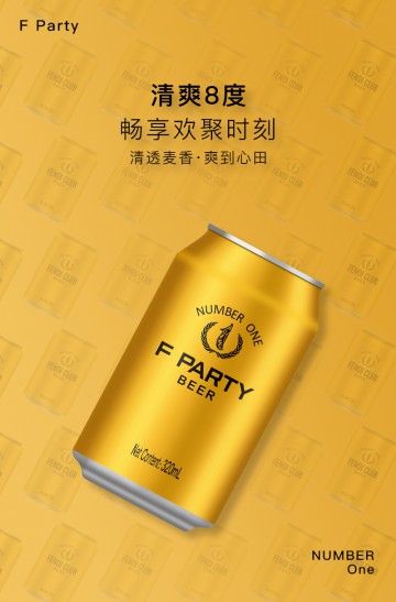 F PARTY·锐马1号啤酒（一箱24瓶）